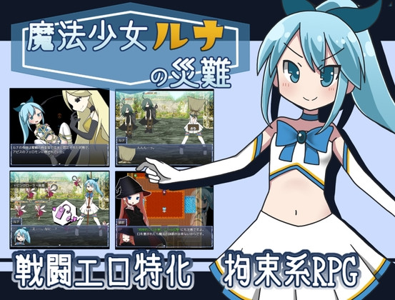 Namaste koboo - Magical Girl Luna's Misfortunes v1.09 Final + Full Save (eng) Porn Game